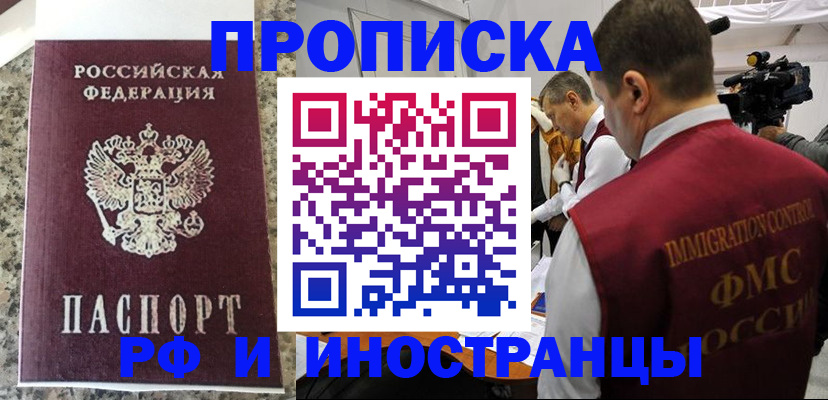 прописка гарантия в Заринске