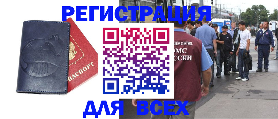 прописка для школы в Заринске