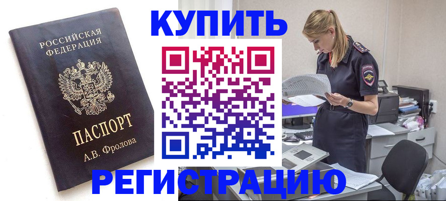 прописка гарантия в Заринске